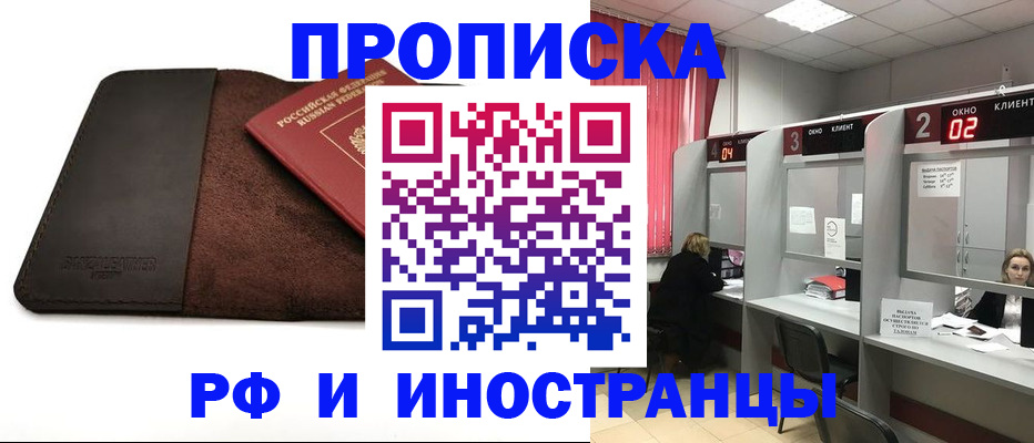 где прописаться в Дедовске