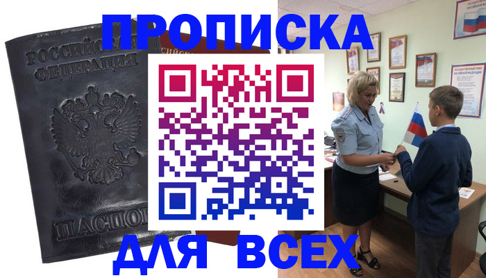 прописка для кредита в Дедовске