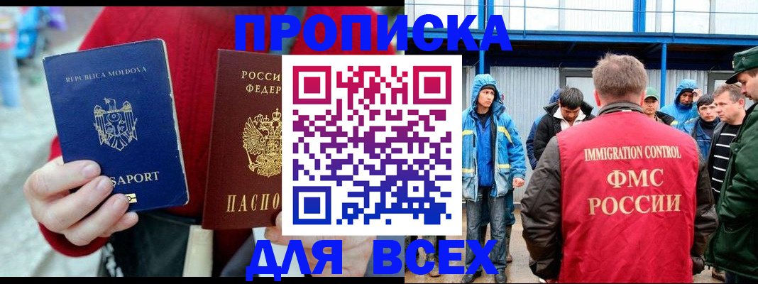 временная регистрация для всех в Дедовске